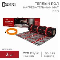 51-0014 Комплект "Теплый пол" (мат) двухжил. 660Вт 0.5х6м 3кв.м PRO RNX-3-660 с экраном Rexant 