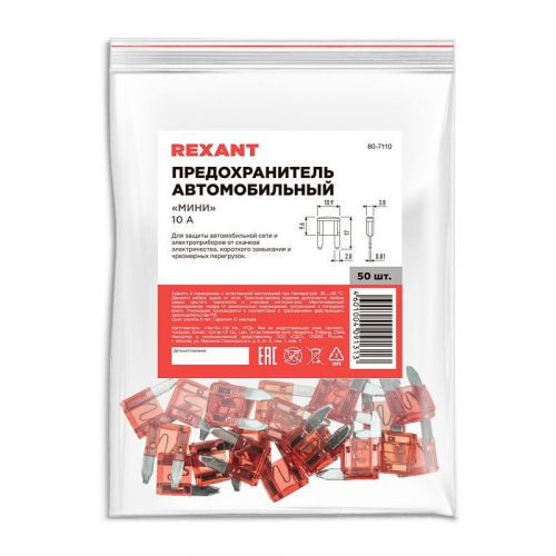 80-7110 Предохранитель автомобильный "мини" 10А Rexant  фото 3