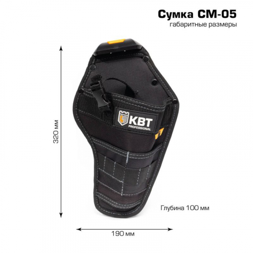 83139 Сумка-кобура модульная СМ-05 "Quick-Lock" KBT  фото 2