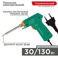 12-0162-4 Паяльник импульсный (HY-50R) 220В/30-130Вт PROCONNECT 
