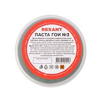 09-3801 Паста ГОИ полировальная № 3 баночка 30г (уп.10шт) Rexant 