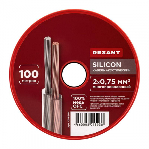 01-6304 Кабель Stereo 2х0.75 SILICON 100м (м) Rexant  фото 5