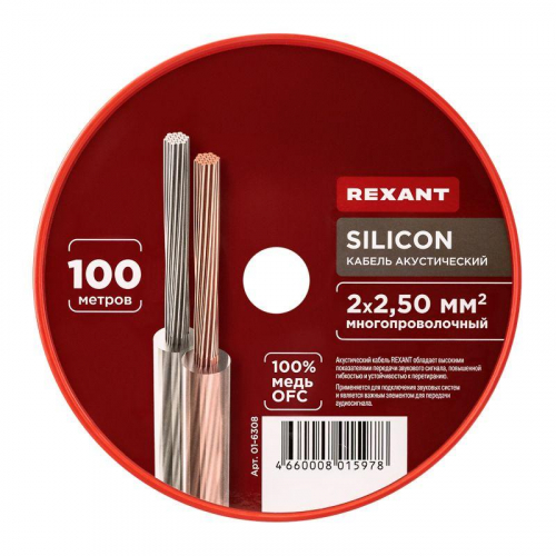 01-6308 Кабель Stereo 2х2.5 SILICON 100м (м) Rexant  фото 5