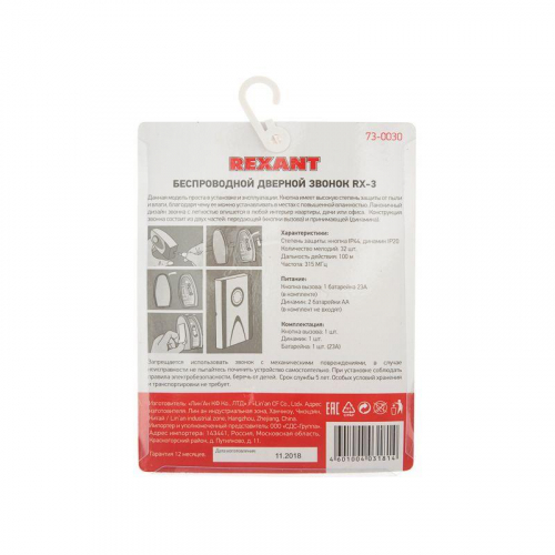 73-0030 Звонок беспроводной дверной кнопка RX-3 IP44 Rexant  фото 7