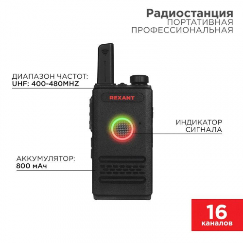 46-0871 Радиостанция портативная профессиональная R-1 Rexant 