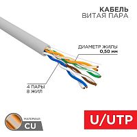 01-0043-100 Кабель витая пара U/UTP кат.5E 4х2х24AWG CU PVC медь 100МГц сер. (уп.100м) Rexant 