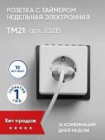 23215 Розетка с таймером Feron TM21 недельная электронная мощность 3500W/16A 