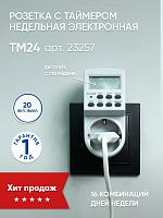23257 Розетка с таймером Feron TM24 недельная электронная мощность 3500W/16A 