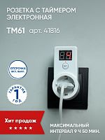 41816 Розетка с таймером Feron TM61 обратного отсчета электронная мощность 2300W/10A 