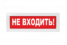 ML-220-0114 Оповещатель световой Молния-220 Не входить!       красный фон Вистл 