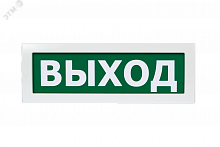 TP-24-0001 Оповещатель охранно-пожарный световой Топаз-24    ВЫХОД (зеленый фон) Вистл 