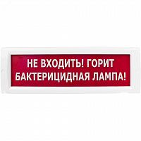 01302 Оповещатель световой КРИСТАЛЛ-220 Не входить! Горит бактерицидная лампа! (красный) Электротехника и Автоматика  07361