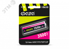 5028050 Аккумулятор Li-ion: Li18650-3500-B1 литий-ионный  ФАZА JazzWay 