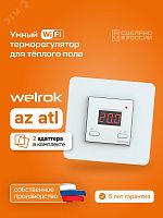 az atl Терморегулятор для теплого пола умный, кнопочный, белый WELROK  4660251141561