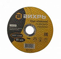73/1/3/31 Круг отрезной по металлу 125х2.5х22мм Вихрь 