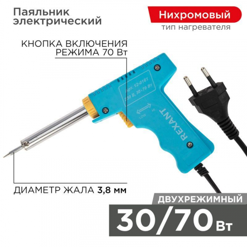 12-0161 Паяльник импульсный 220В 30-70Вт Rexant 