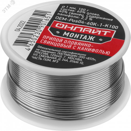 90165 Припой 90 165 OEM-Pos04-60K-1-K100 катушка 1мм 100г ОНЛАЙТ 