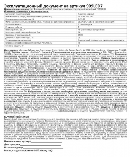 11782 Фонарь налобный 909LED7 (7LED 1 режим; 3хR6 черн.) Ultraflash  фото 5