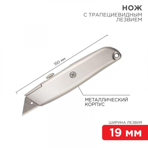 12-4907 Нож с трапециевид. выдвижн. лезвием REXANT 