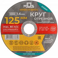 37006М Круг отрезной по металлу посадочный диаметр 22.2мм 125х1.6мм MOS 