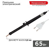 12-0265-1 Паяльник ПП, 220 В/65 Вт REXANT