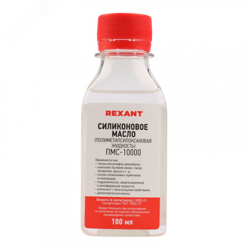 09-3935 Масло силиконовое , ПМС-10000 (Полиметилсилоксан) 100 мл REXANT