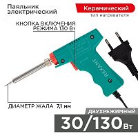 12-0162 Паяльник импульсный (HS-50) 220В 30-130Вт (ZD-80) REXANT 