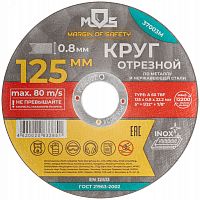 37003М Круг отрезной по металлу посадочный диаметр 22.2мм 125х0.8мм MOS 