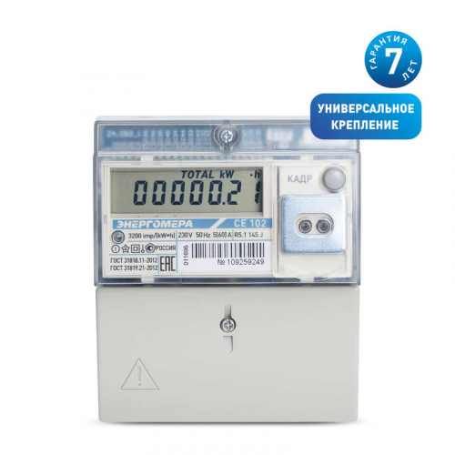 101002003012775 Счетчик CE102 R5.1 145 J 1ф 5-60А класс точн. 1.0 многотариф. универс. крепл. ЖКИ Моск. вр. Энергомера 101002003013131/
