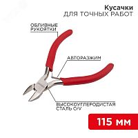 12-4607 Кусачки для точных работ 115 мм никел,авторазжим REXANT