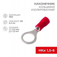 08-0016 Наконечник кольцевой изолированный (НКИ d8.4мм) 0.5-1.5кв.мм (VR1.25-8) REXANT 