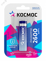 KOC18650Li-ion26PBL1 Аккумулятор 18650 Li-ion 2600 мАч с защитой 3.7В блистер 1 шт Космос 