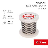 09-3123 Припой катушка ПОС-61 без канифоли (d2.0мм 100гр) Rexant 