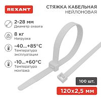 07-0120 Хомут кабельный 2.5х120 нейл. бел. (уп.100шт) Rexant 