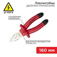 12-4612-3 Плоскогубцы комбинированные 180мм диэлектрические до 1000В Rexant 