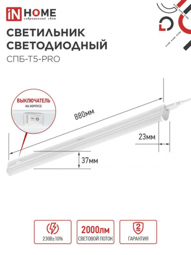 4690612051352 Светильник светодиодный СПБ-Т5-PRO 20Вт 6500К 2000лм 230В 900мм IN HOME  фото 2