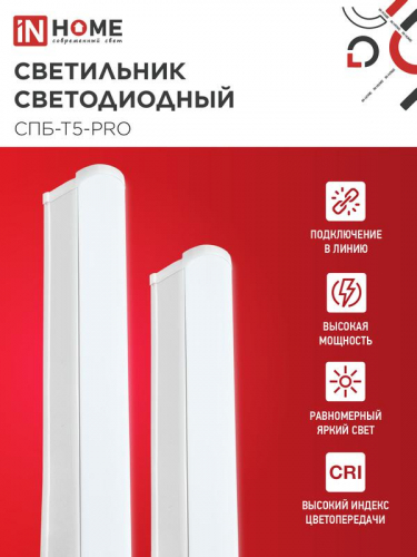 4690612051352 Светильник светодиодный СПБ-Т5-PRO 20Вт 6500К 2000лм 230В 900мм IN HOME  фото 3