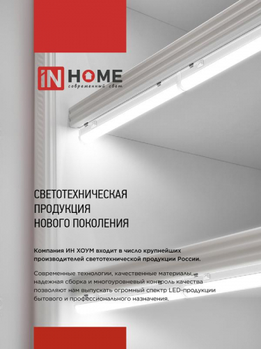 4690612051352 Светильник светодиодный СПБ-Т5-PRO 20Вт 6500К 2000лм 230В 900мм IN HOME  фото 7