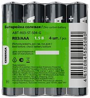 ABT-R03-ST-S04-G Элемент питания солевой AAA/R03 пленка (уп.4шт) GENERICA 