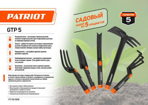 777001506 Набор садовых инструментов GTP5 5 предметов нейлон PATRIOT  фото 2