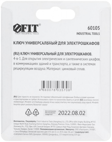 60105 Ключ универсальный для электрошкафов 4-в-1 FIT  фото 4