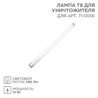 71-0156 Лампа Т8 для антимоскитного светильника 71-0056 Rexant 