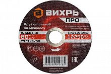 73/1/3/50 Круг отрезной по металлу ПРО 125х1.2х22мм Вихрь 