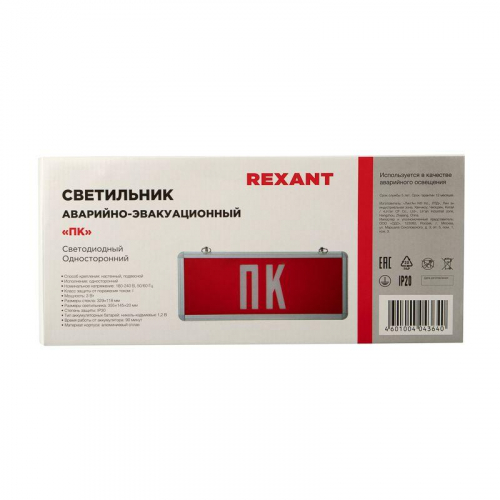 74-0070 Светильник светодиодный аварийный «ПК» Rexant  фото 2