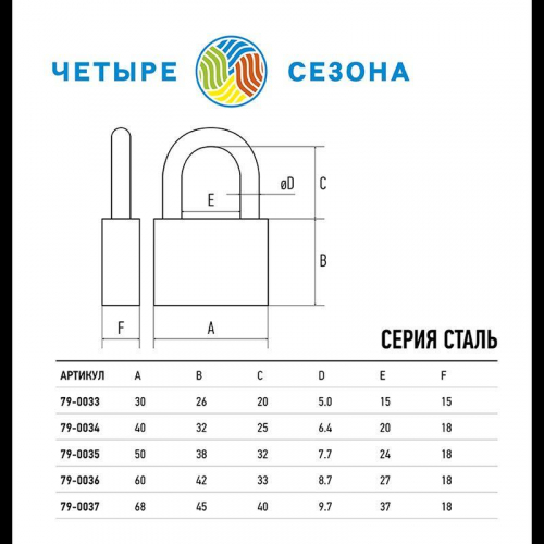 79-0034 Замок навесной "Сталь" 40мм ЧЕТЫРЕ СЕЗОНА  фото 2
