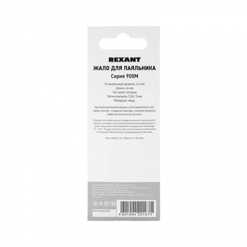 12-9730 Жало для паяльника Rexant  фото 5