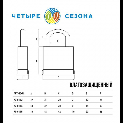 79-0115 Замок навесной ВЗ-50 ЧЕТЫРЕ СЕЗОНА  фото 6
