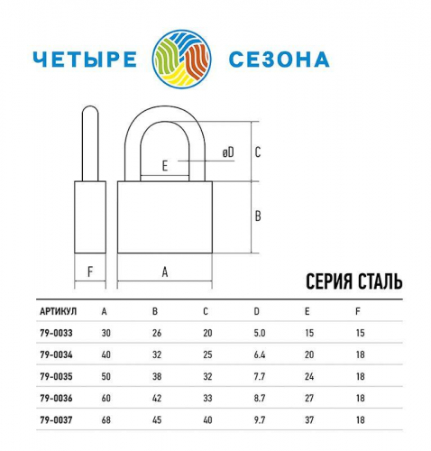 79-0037 Замок навесной "Сталь" 70мм ЧЕТЫРЕ СЕЗОНА  фото 2