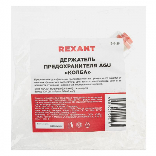 16-0425 Держатель предохранителя AGU "Колба" Rexant  фото 5