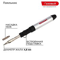 12-0185 Паяльник газовый портативный 15мл Rexant 